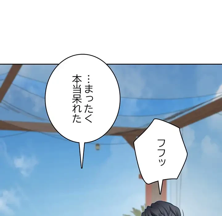 快楽の神 第30話 - 225