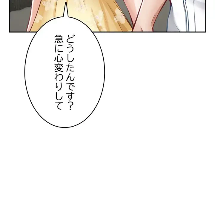 快楽の神 第32話 - 30