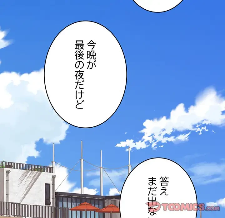 快楽の神 第32話 - 44