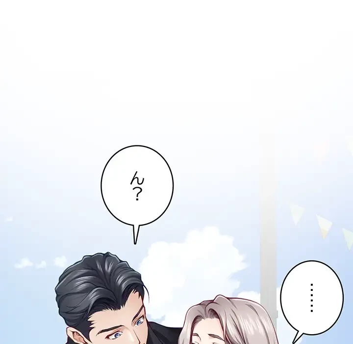 快楽の神 第32話 - 71