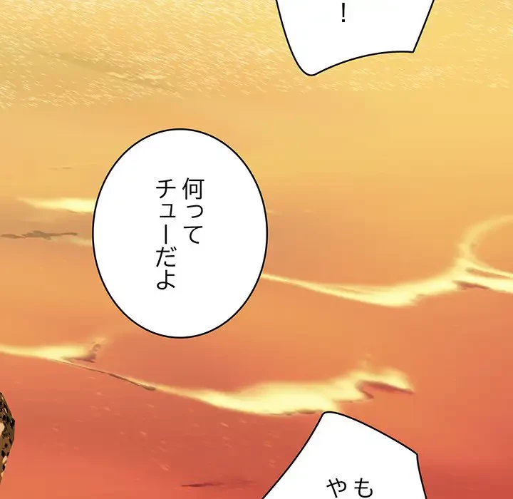 快楽の神 第32話 - 92