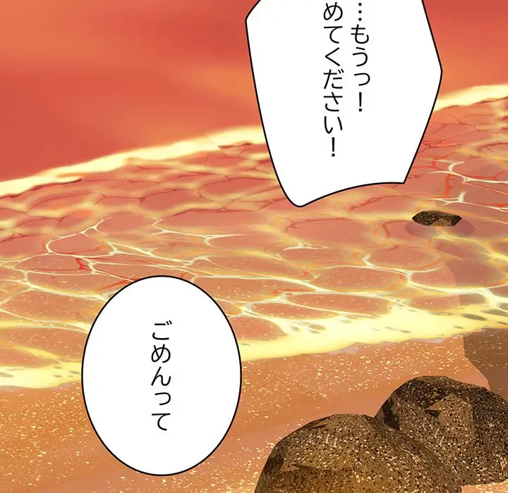 快楽の神 第32話 - 93