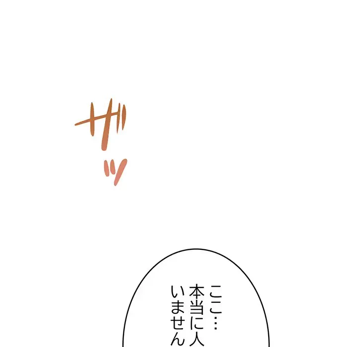 快楽の神 第32話 - 99