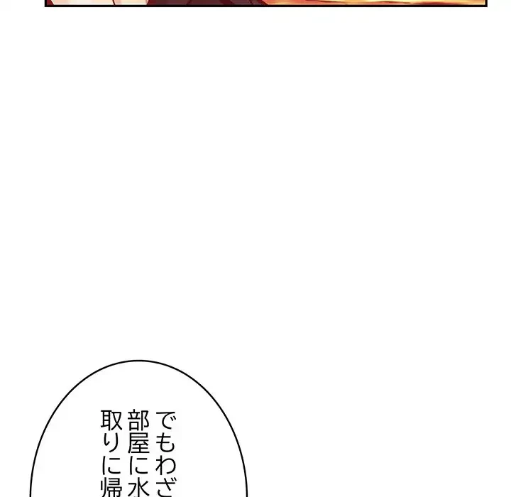 快楽の神 第32話 - 104