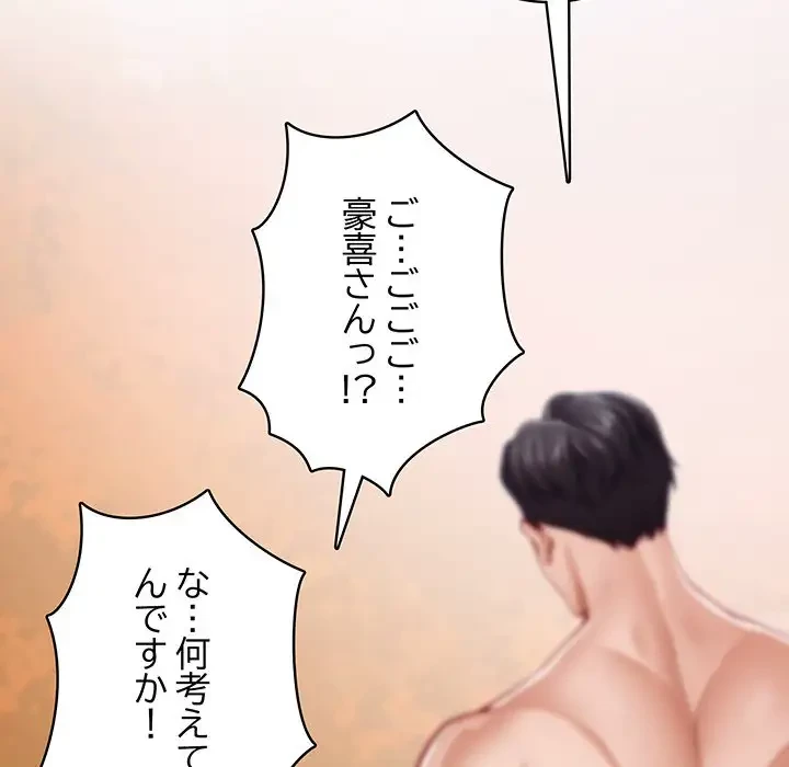 快楽の神 第32話 - 115