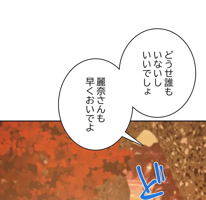 快楽の神 第32話 - 118