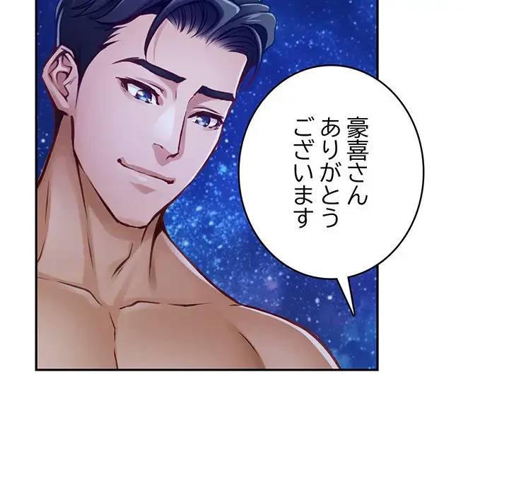 快楽の神 第32話 - 138