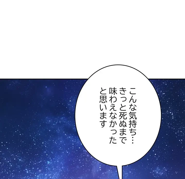 快楽の神 第32話 - 140