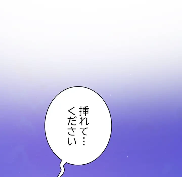 快楽の神 第32話 - 150