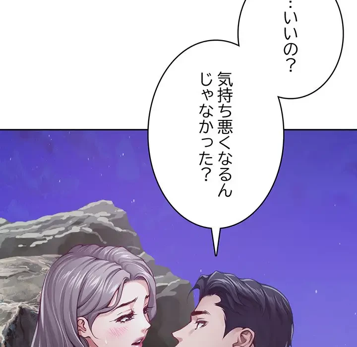 快楽の神 第32話 - 155