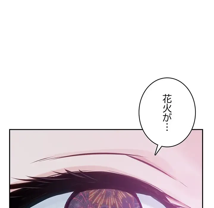 快楽の神 第32話 - 188