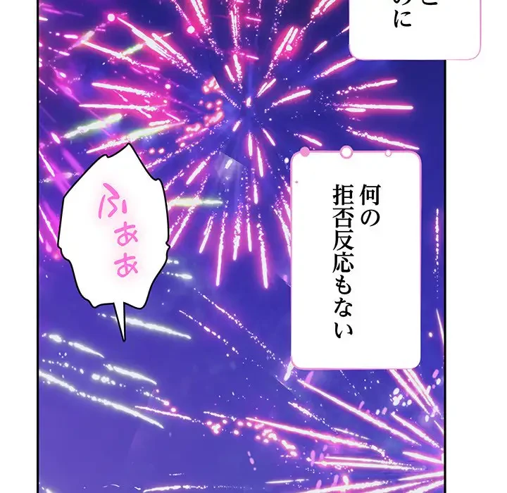 快楽の神 第32話 - 197