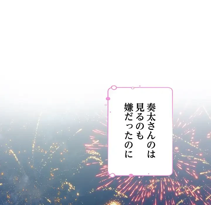 快楽の神 第32話 - 207