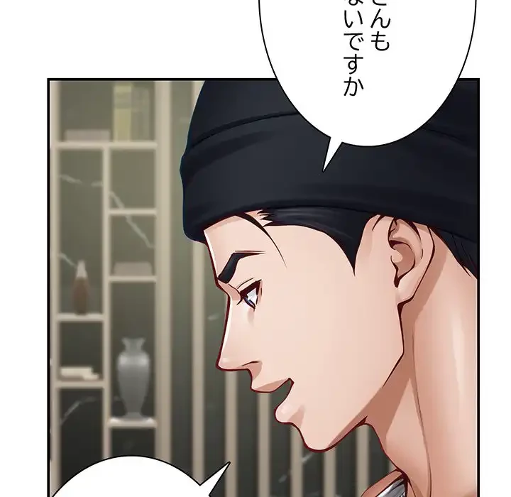 快楽の神 第33話 - 68