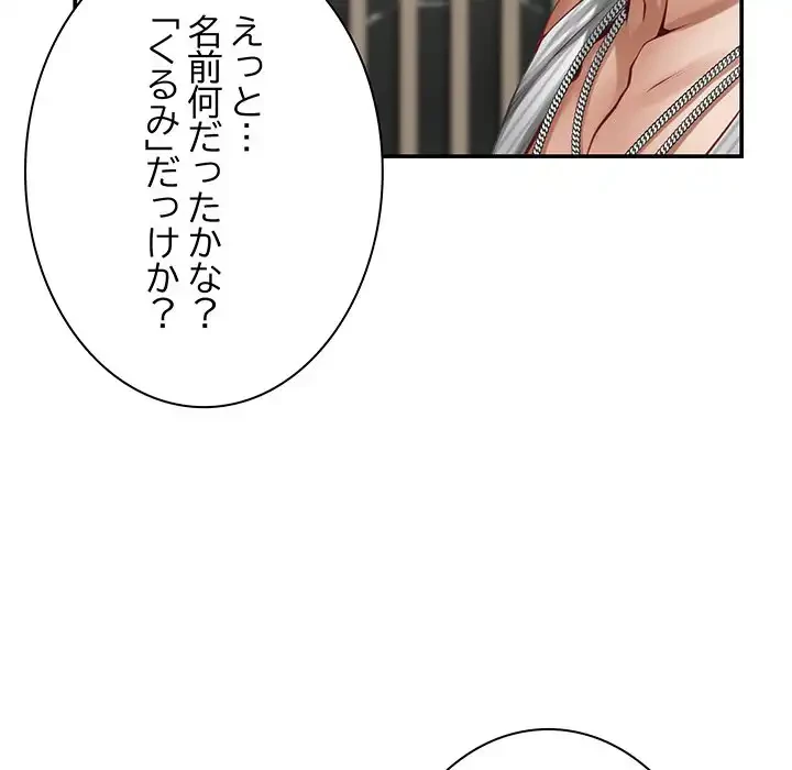 快楽の神 第33話 - 69