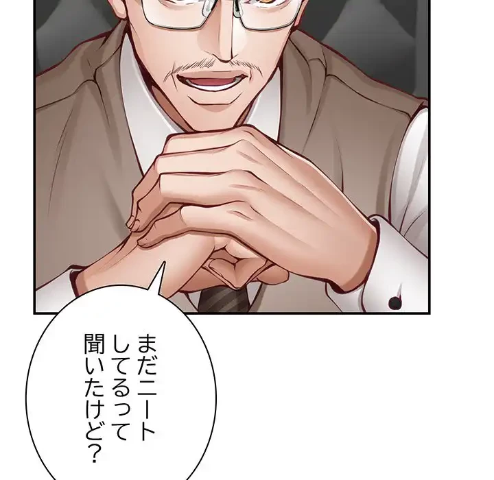 快楽の神 第33話 - 74