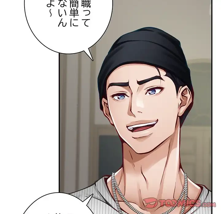 快楽の神 第33話 - 76