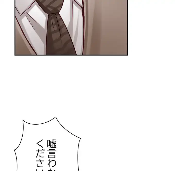 快楽の神 第33話 - 90