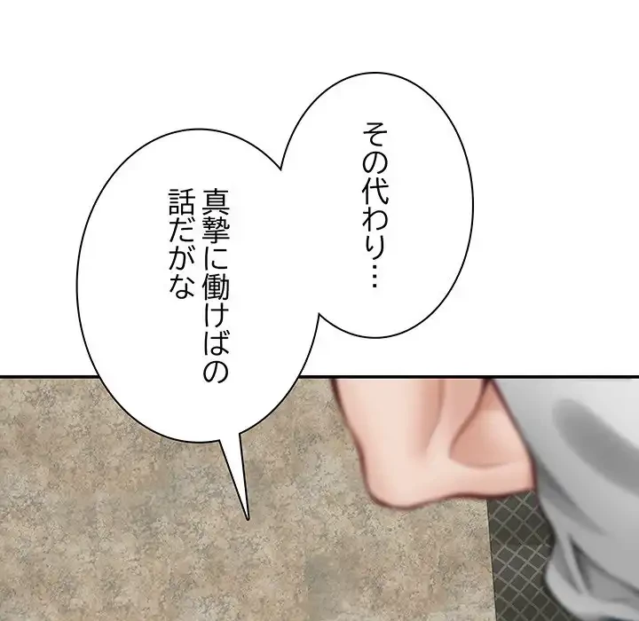 快楽の神 第33話 - 93