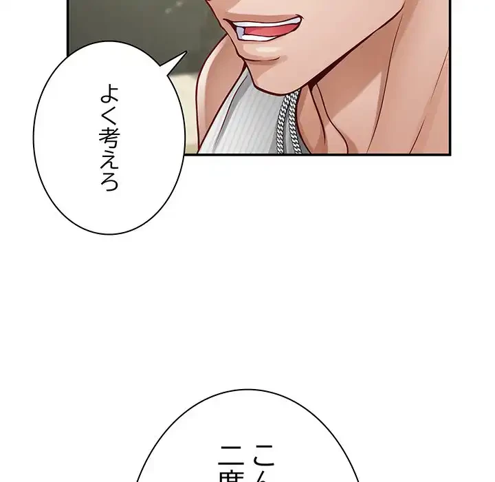 快楽の神 第33話 - 97