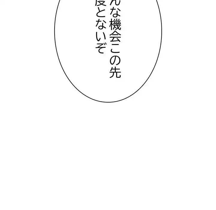 快楽の神 第33話 - 98