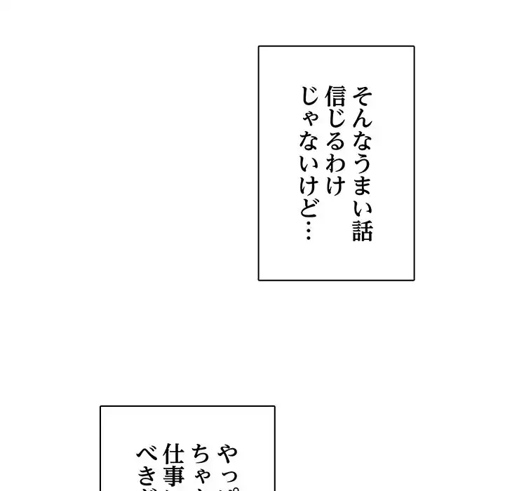 快楽の神 第33話 - 101