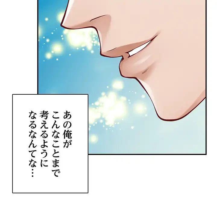 快楽の神 第33話 - 107