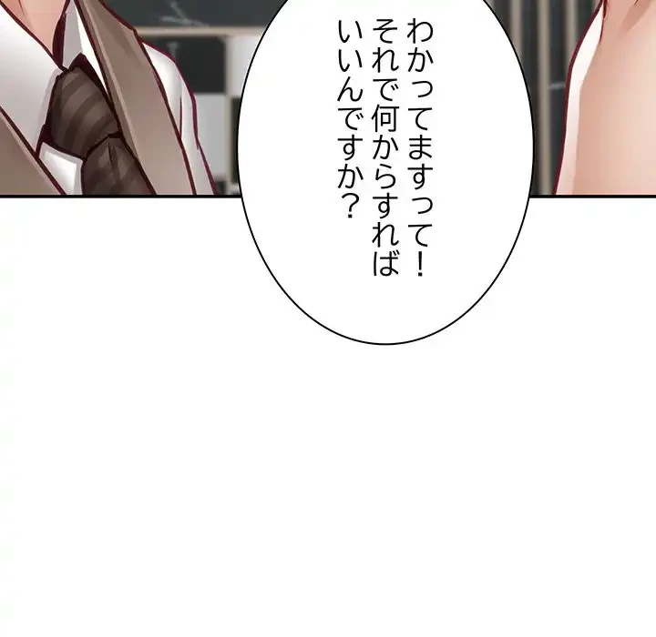 快楽の神 第33話 - 115