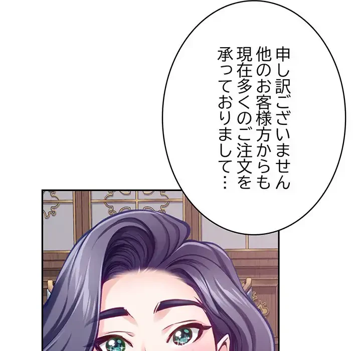 快楽の神 第33話 - 136