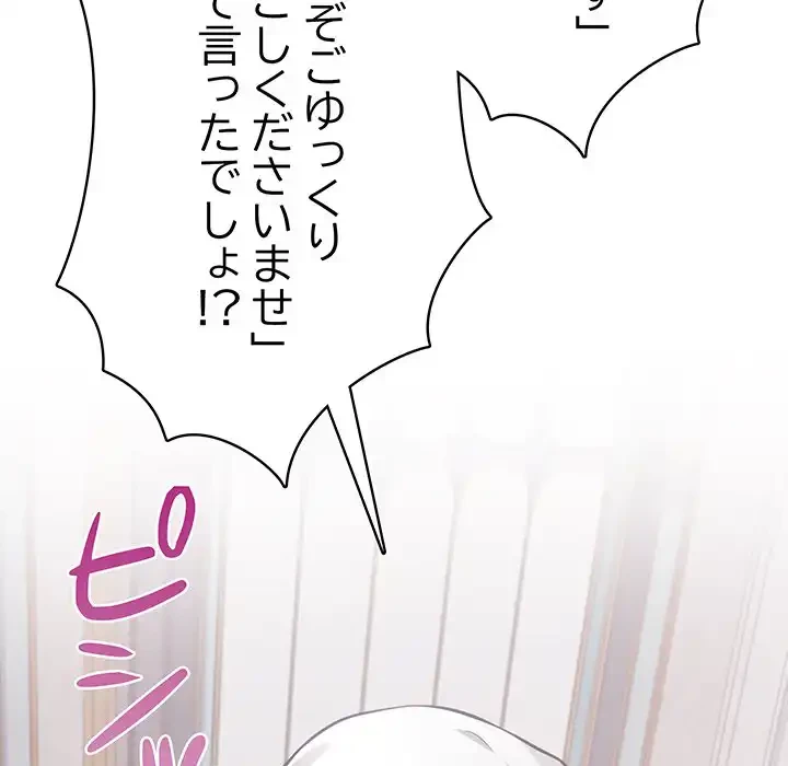 快楽の神 第33話 - 154