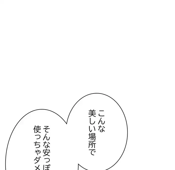 快楽の神 第33話 - 165