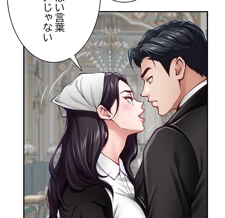 快楽の神 第33話 - 166