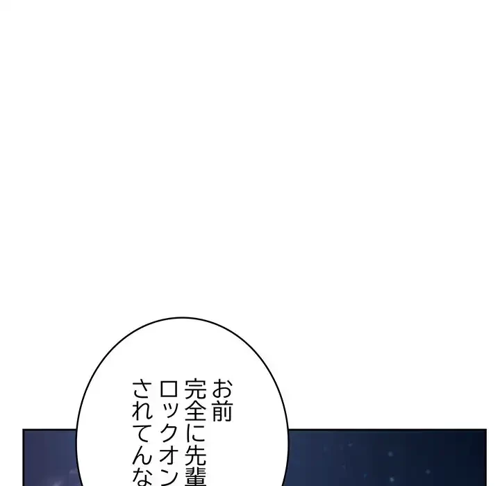 快楽の神 第33話 - 185