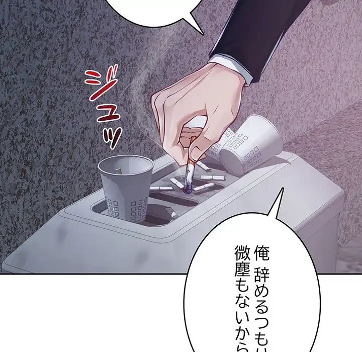 快楽の神 第33話 - 191