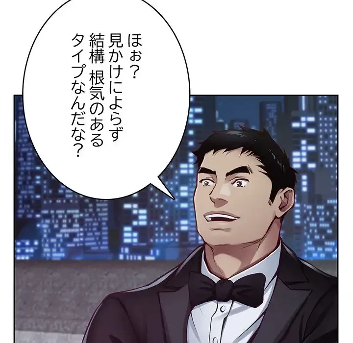 快楽の神 第33話 - 193