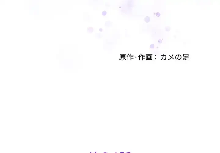 快楽の神 第34話 - 2