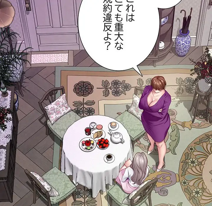 快楽の神 第34話 - 68