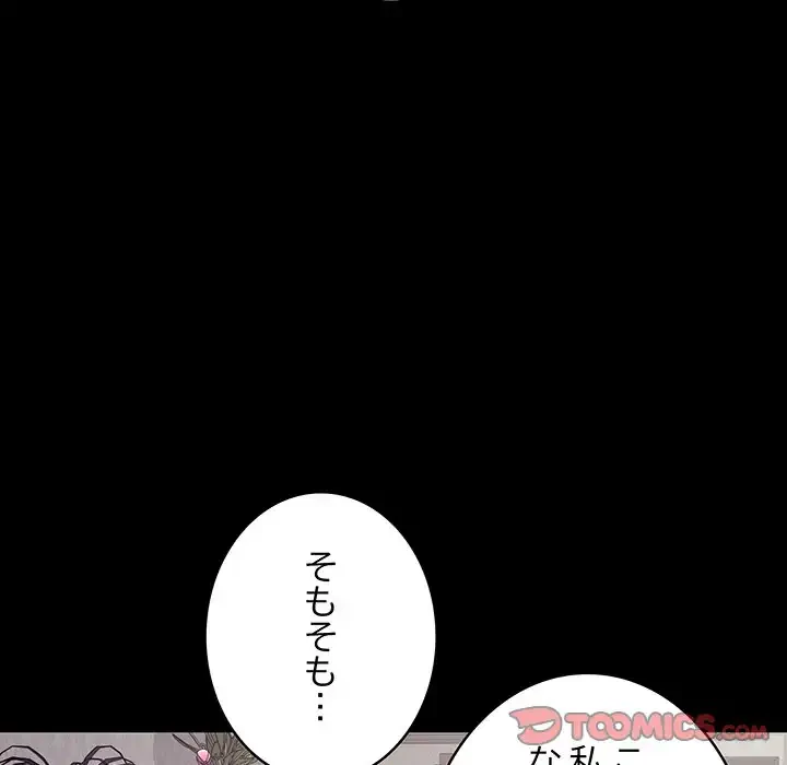 快楽の神 第34話 - 76