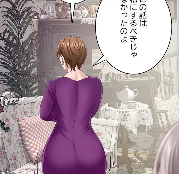 快楽の神 第34話 - 77