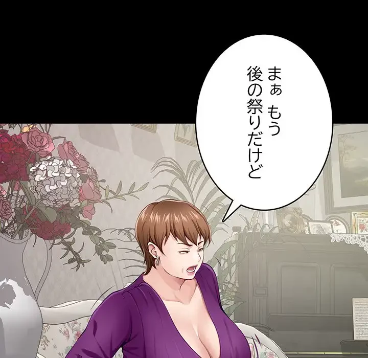 快楽の神 第34話 - 80