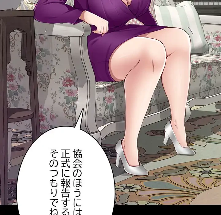 快楽の神 第34話 - 81