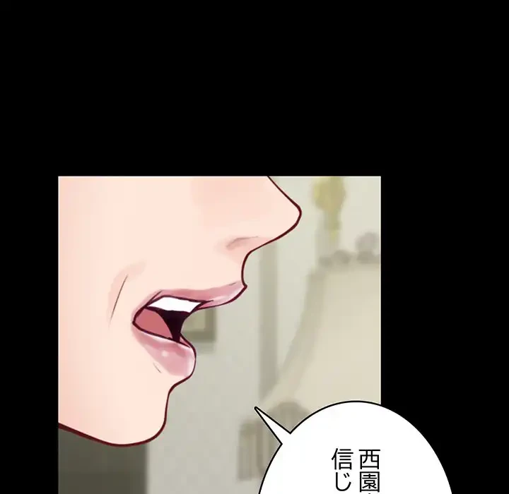 快楽の神 第34話 - 86