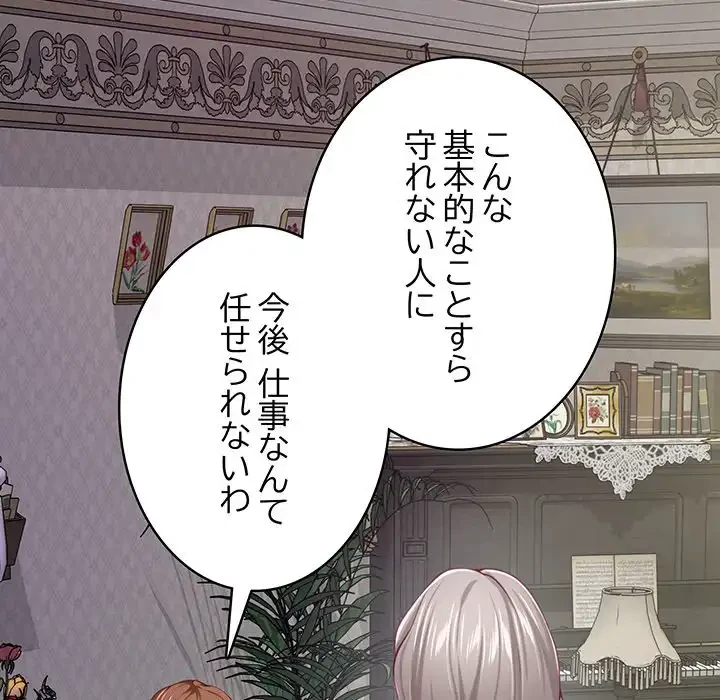 快楽の神 第34話 - 88