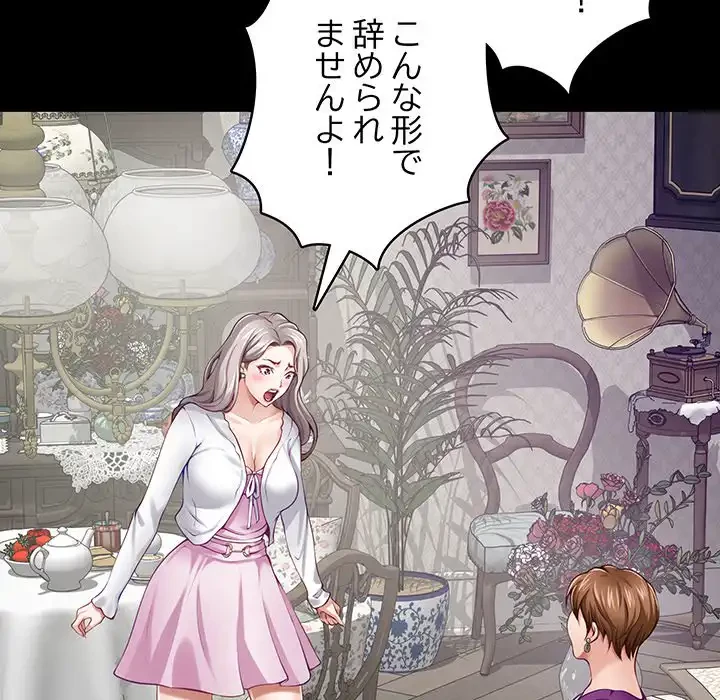 快楽の神 第34話 - 94