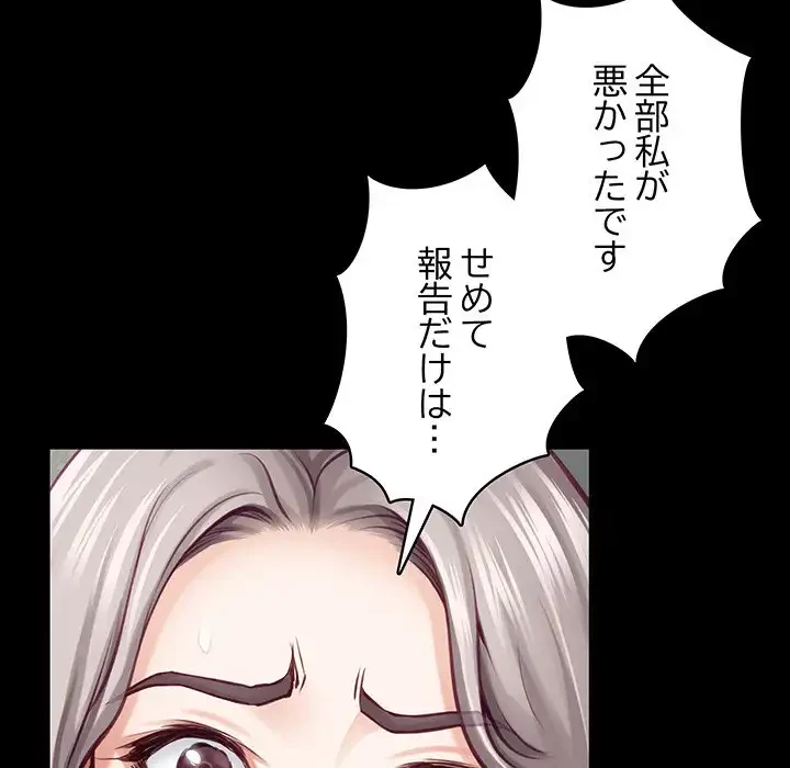 快楽の神 第34話 - 99