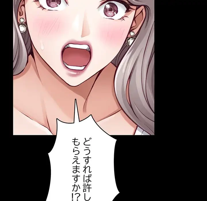 快楽の神 第34話 - 100