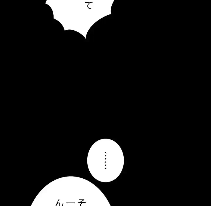 快楽の神 第34話 - 101