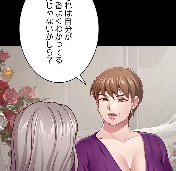 快楽の神 第34話 - 102