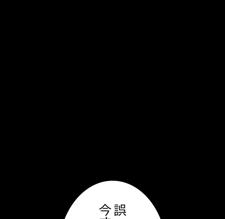 快楽の神 第34話 - 105