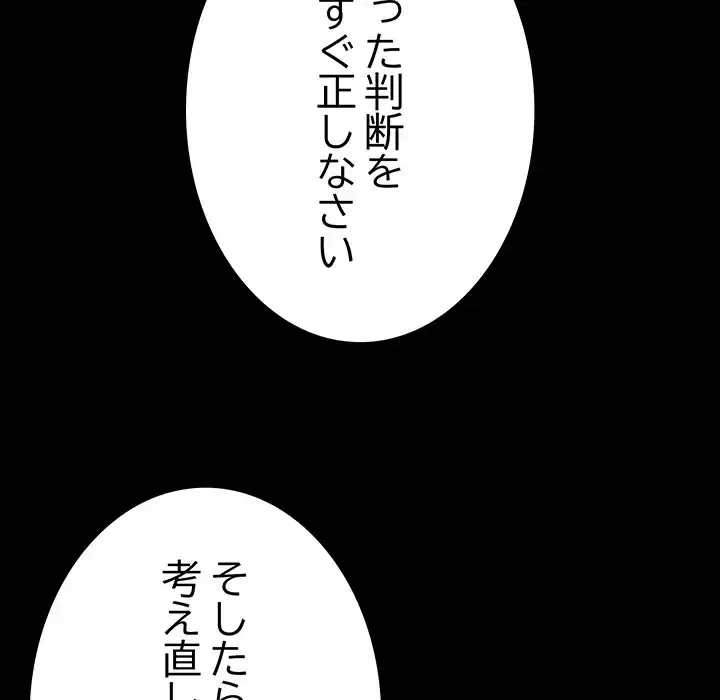 快楽の神 第34話 - 106